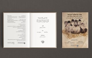 كتاب علماء في عالم السياسة