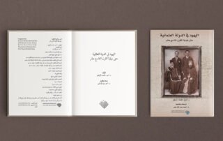 اليهود في الدولة العثمانية