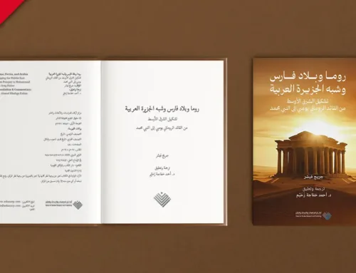 Roma, Persia, dan Semenanjung Arab: Pembentukan Timur Tengah dari panglima Romawi Pompey hingga Nabi Muhammad