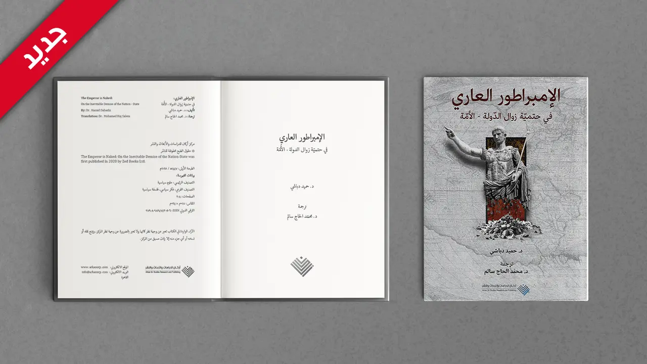 كتاب الإمبراطور العاري