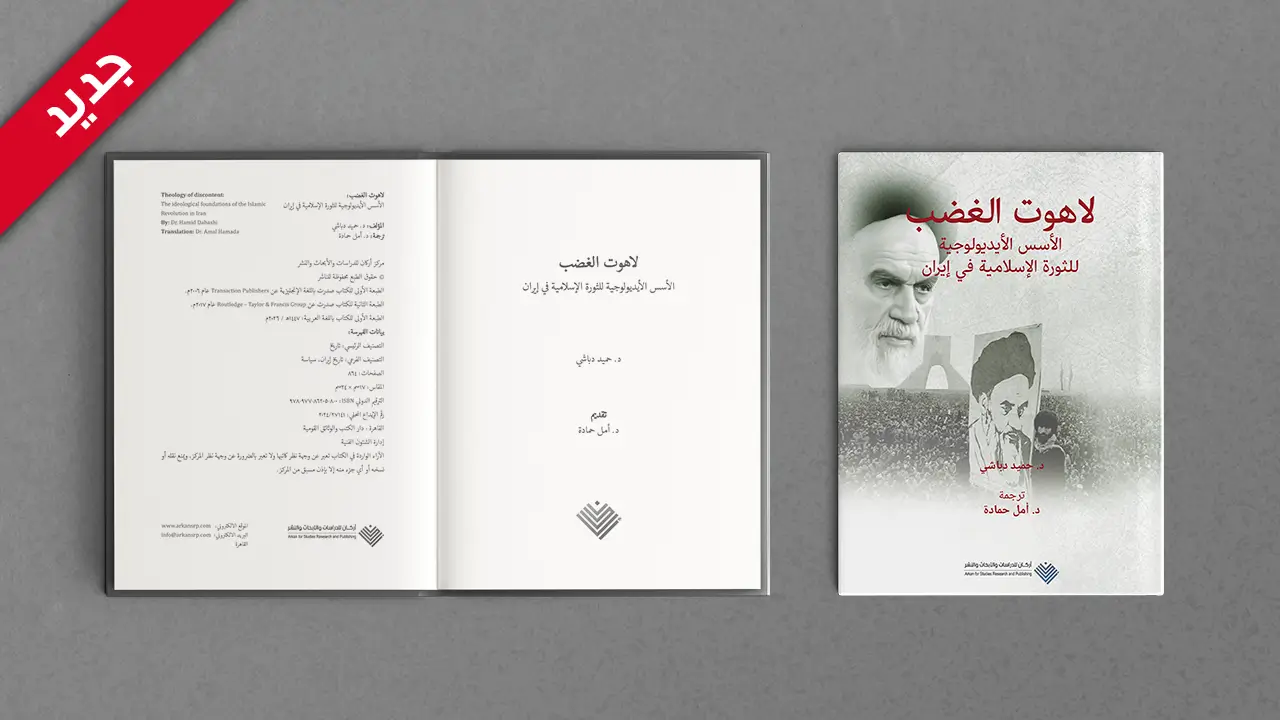 كتاب لاهوت الغضب